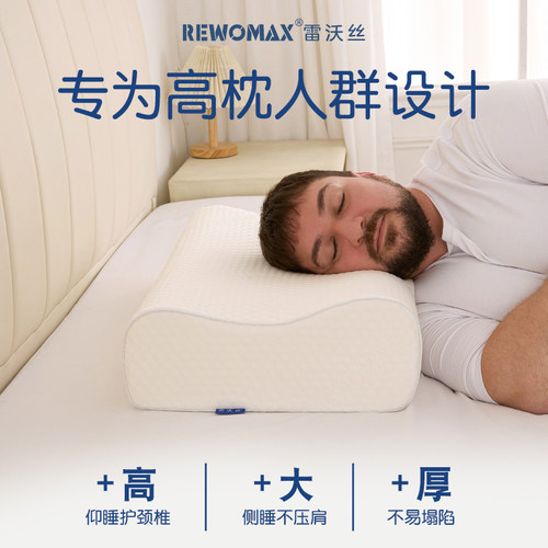 雷沃丝颈椎枕高枕加厚记忆棉