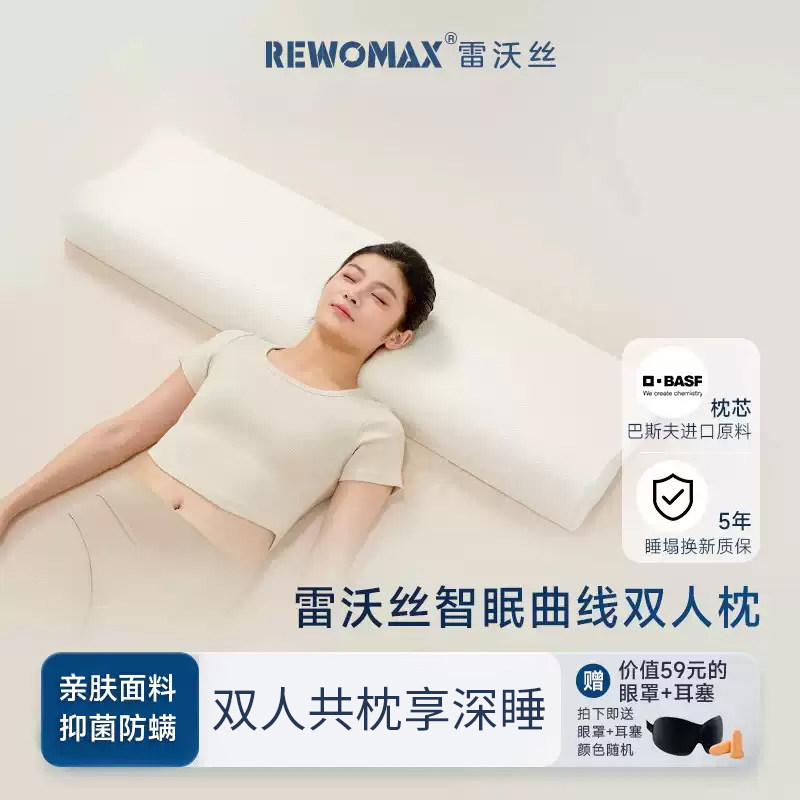 雷沃丝双人长枕头记忆棉夫妻深睡慢回弹波浪情侣枕一体护颈长条枕