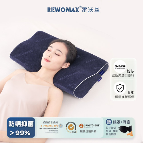RewoMax雷沃丝成人蝶形护颈枕