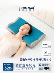 RewoMax深度睡眠护颈波记忆枕颈部支持睡眠援助夏季凝胶枕