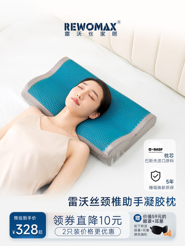 RewoMax深度睡眠护颈波记忆枕颈部支持睡眠援助夏季凝胶枕