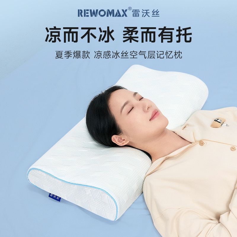 雷沃丝枕头护颈椎助睡眠冰丝凉感枕头枕芯一对酒店宿舍记忆棉凉枕