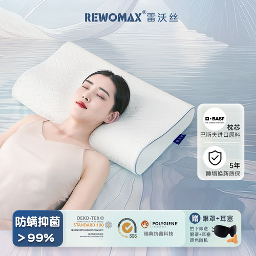 雷沃丝成人玻尿酸记忆绵护颈枕