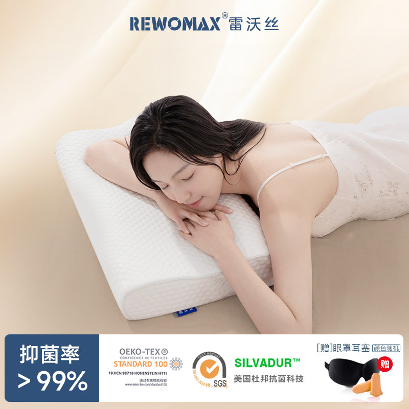 雷沃丝睡眠枕头护颈椎助睡眠高端家用睡觉专用抑菌防螨记忆棉枕头