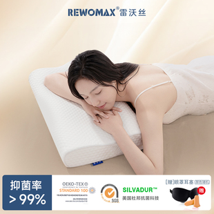 雷沃丝睡眠枕头护颈椎助睡眠高端家用睡觉专用抑菌防螨记忆棉枕头