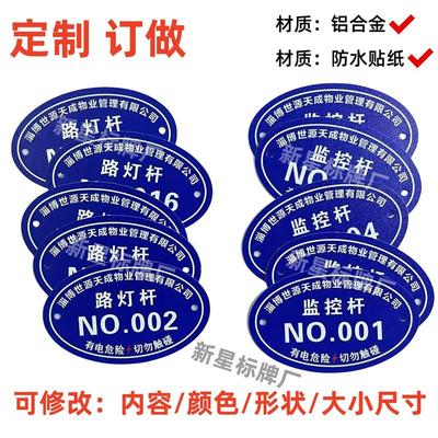 定制 路灯标识牌 监控编号牌 灯杆号码标签贴纸 摄像头数字标号牌