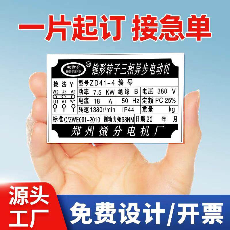 防爆电机铭牌定制不锈钢金属标牌定做铝牌腐蚀激光雕刻机器标识牌