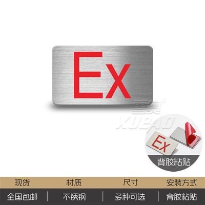 ex防爆贴纸不锈钢标签小标牌铭牌标识牌标志箭头警示标识牌贴自粘