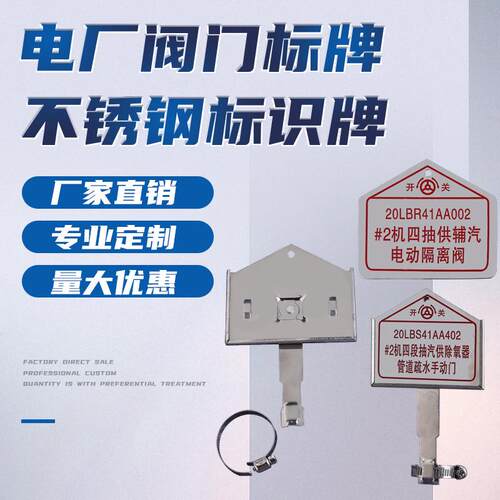 不锈钢标牌铭牌生产电厂腐蚀标牌阀门标牌定制做阀门支架反光丝印