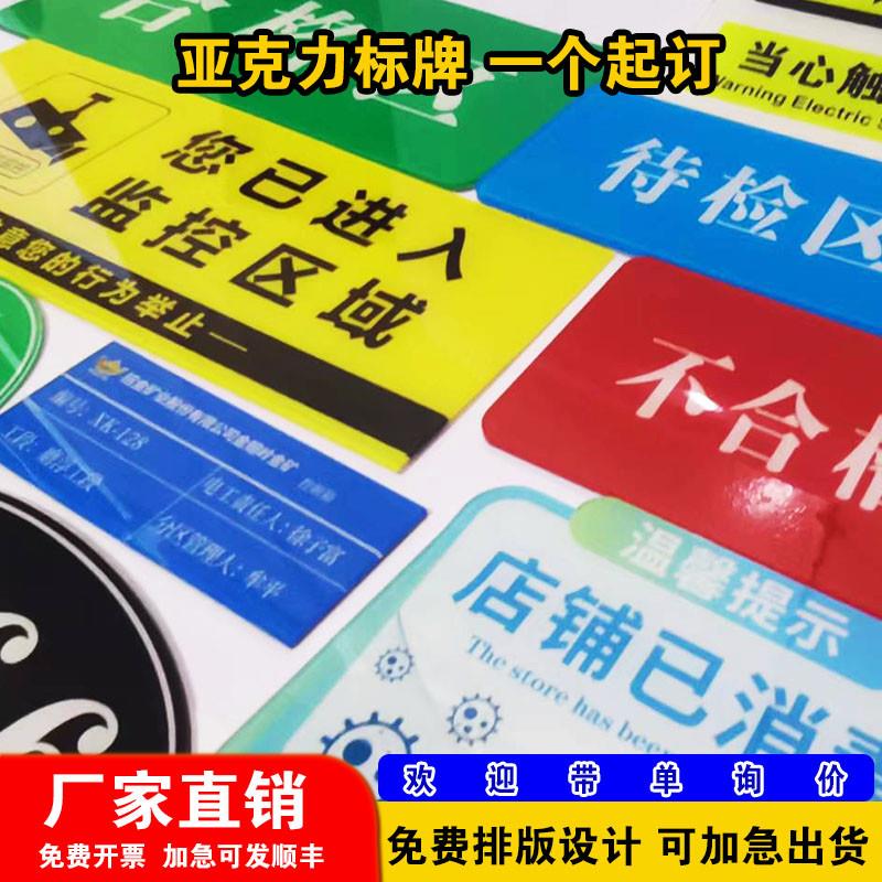 亚克力标识牌定制UV打印提示牌办公室房间门牌广告车间警示牌丝印