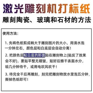 激光花纸 陶瓷打标色纸 二氧化碳激光雕刻机光纤激光上色纸打印