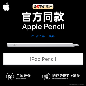 Applepencil电容笔apple pencil触控笔ipad适用苹果ipadpencil平板9手写触屏air2/5华强北mini4第九代2二平替