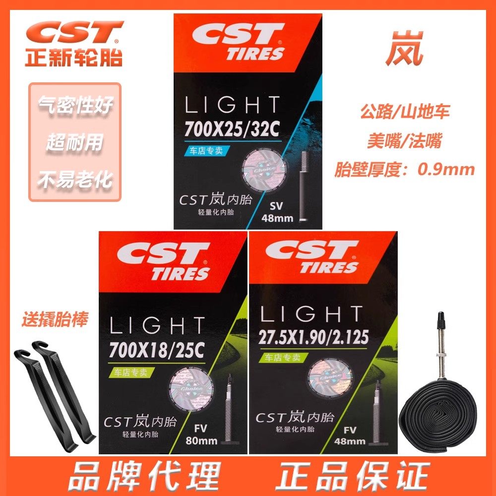 公路车内胎内带充气橡胶丁基胶