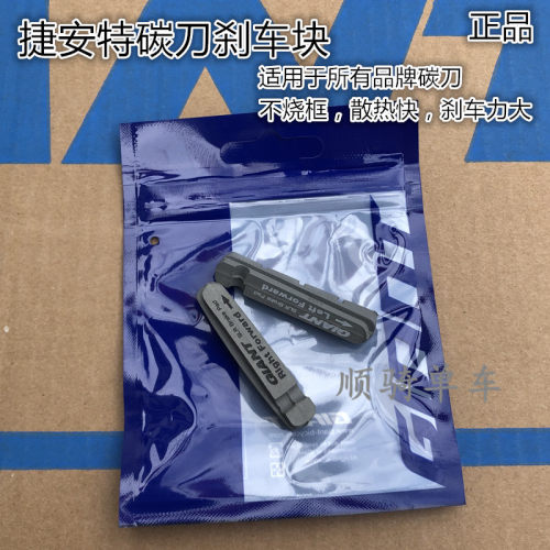 捷安特刹车皮碳纤维刹车块