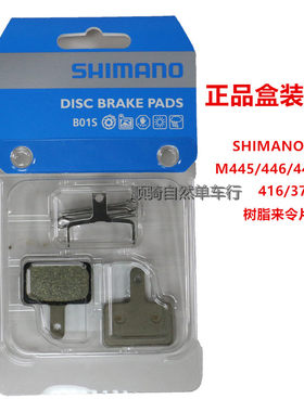 shimano禧玛诺来令片刹车皮