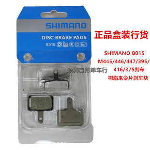原装 m375来令片M447M375M355碟刹片m446刹车皮 SHIMANO禧玛诺m395