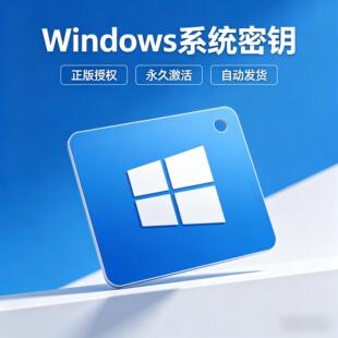 正版Windows11家庭版密钥升级win10专业版系统激活码华为电脑秘钥