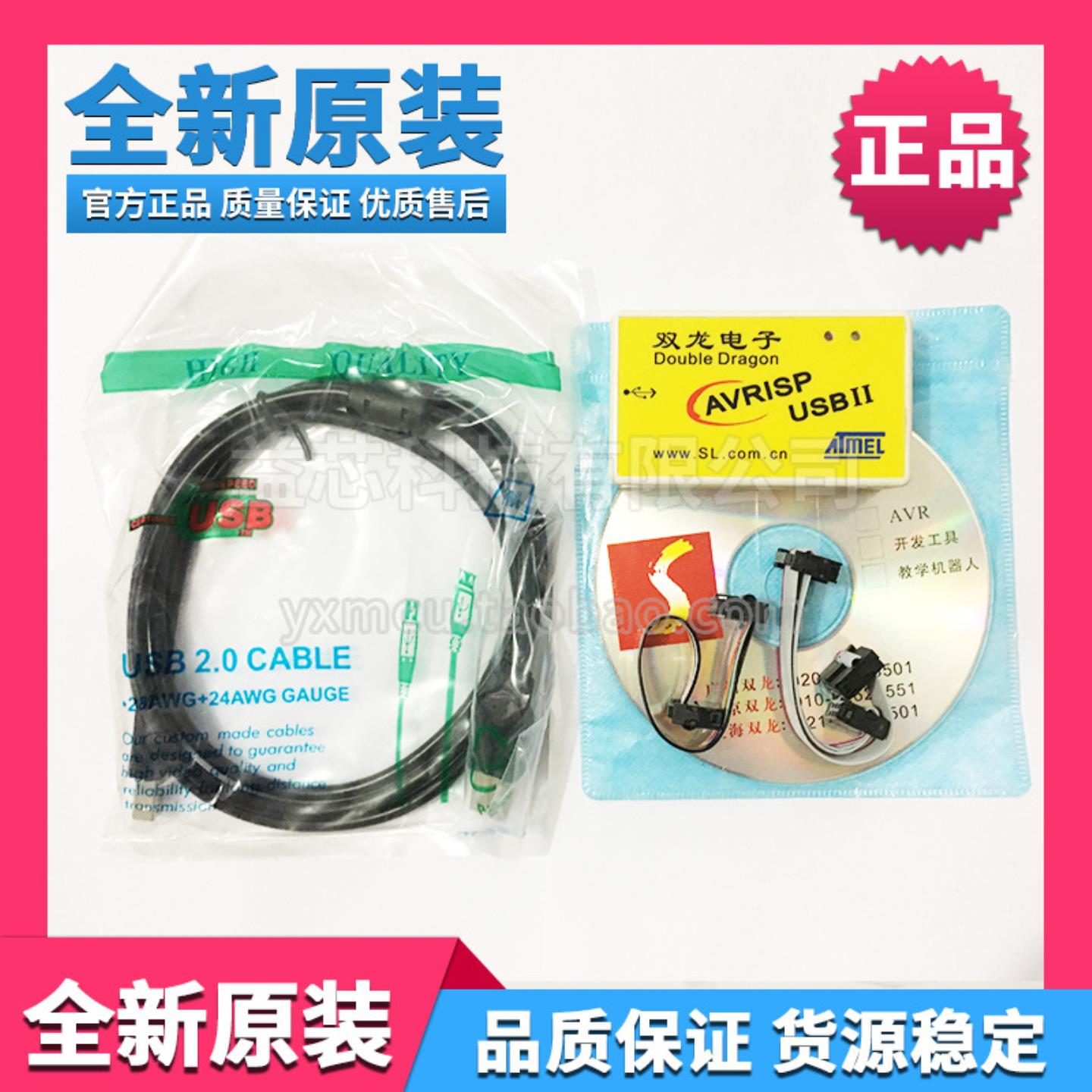 二代双龙AVRISP USB下载调试器SL-AVRISP II程式设计器烧录器