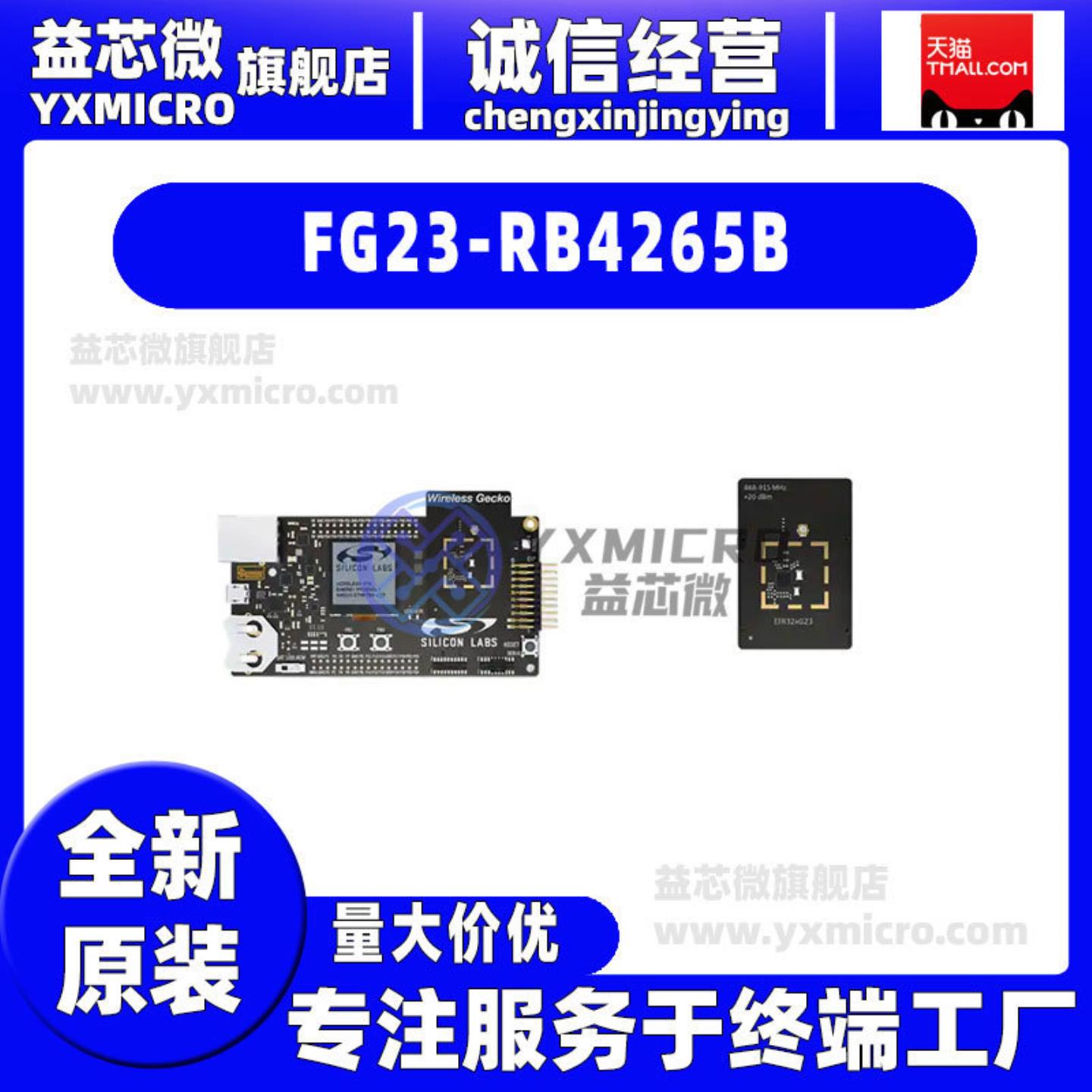 FG23-RB4265B FG23 433 Z +10 DBM RADIO BOARD开发板 评估板