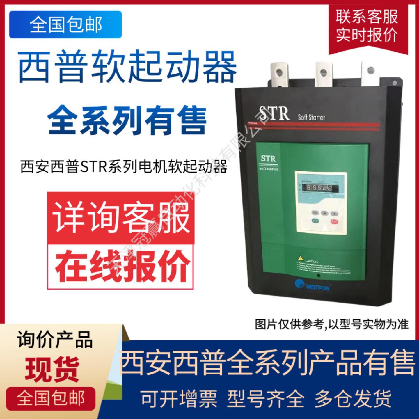 西安西普软起动器 XHF100-1R5G-4 380V西普STR全系列软启
