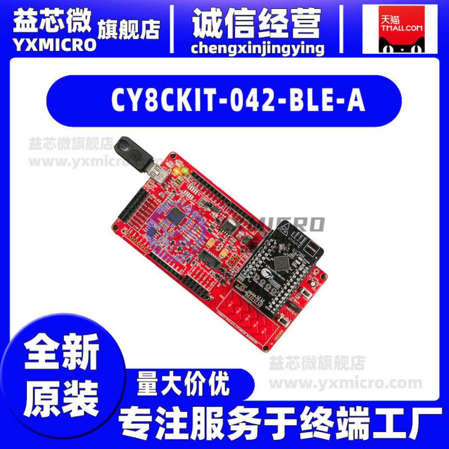 CY8CKIT-042-BLE-A BLE 42 PIONEER KIT开发板射频器评估板