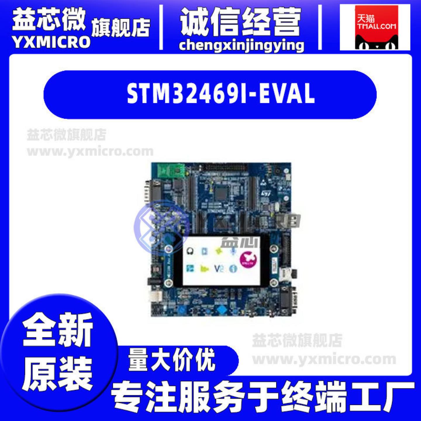 全新STM32469I-EVAL STM32F469NIH6开发板 射频器 评估板 编
