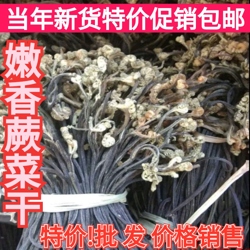 干蕨菜干货农家自晒龙爪菜脱水蔬特色干货及养生干料