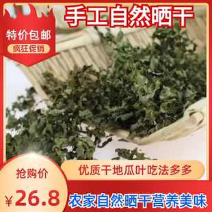 地瓜叶干嫩尖红薯叶干番薯叶天然家用优质农家自晒食用包邮叶菜类