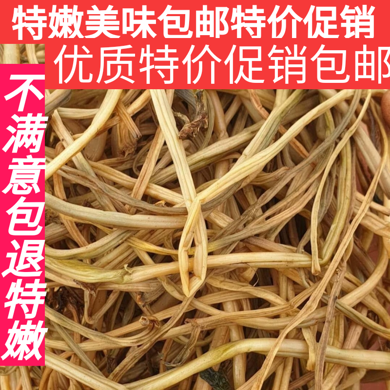 东北吉林 干地瓜梗干菜500克包邮赤峰红薯梗干新货特产食用农产品