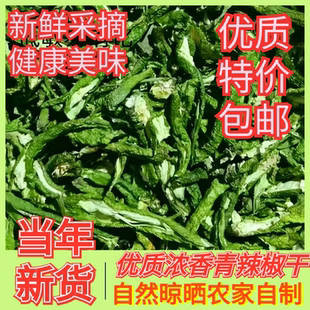 青辣椒干东北特色农家晒干的青椒散装辣椒丝辣椒皮干货食材辣椒瓢