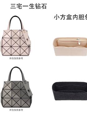 适用三宅一生新款钻石小方盒内胆包内衬袋迷你3格手提包撑型收纳