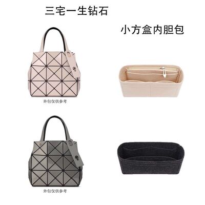 适用三宅一生新款钻石小方盒内胆包内衬袋迷你3格手提包撑型收纳