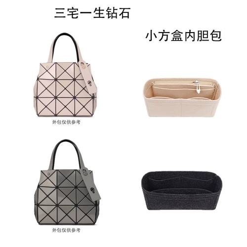 适用三宅一生新款钻石小方盒内胆包内衬袋迷你3格手提包撑型收纳