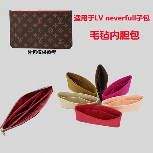 适用LV neverfull子包内胆包妈咪包子袋改造化妆包撑斜挎