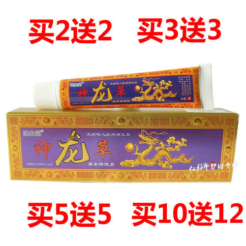 神龙草草本抑菌止痒外用膏买2送2