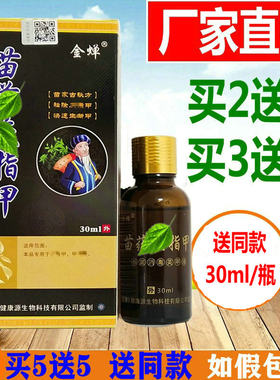 去除增厚成人软甲膏金蝉30毫升
