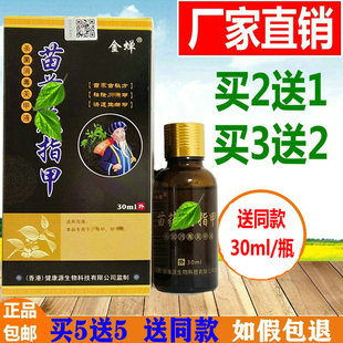 金蝉苗方灰指亮甲王修甲液亮甲治脚趾软甲膏去除增厚药水买2送1