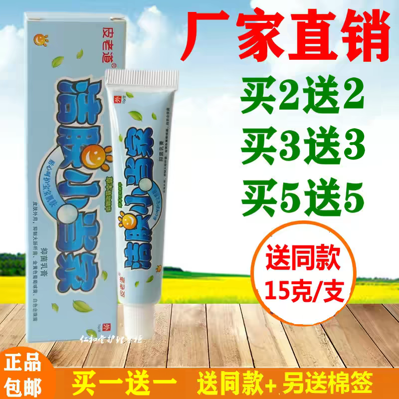 正品买2送2皮老道洁肤小当家儿童乳膏婴幼儿皮肤外用乳膏15克/支