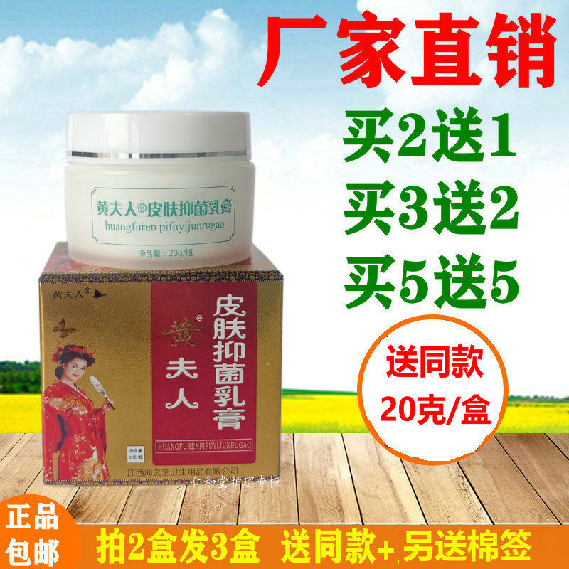 官方正品黄夫人乳膏黄夫人皮肤抑菌乳膏皮肤干燥痒草本膏 买2送1