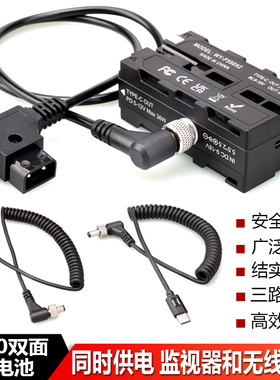 D-Tap转双面NP-F550/970/750假电池适用于监视器无线图传V口电池