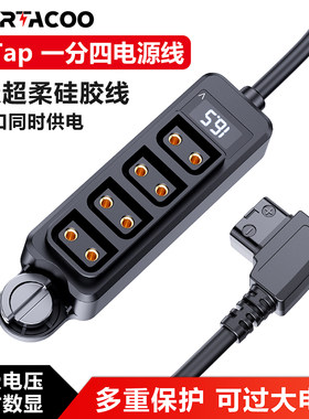 D-TAP一分四带数显分线器