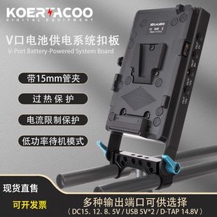 V口电池供电系统挂板扣板15mm管夹适用索尼A7M4/A7M3 BMPCC4k 6K