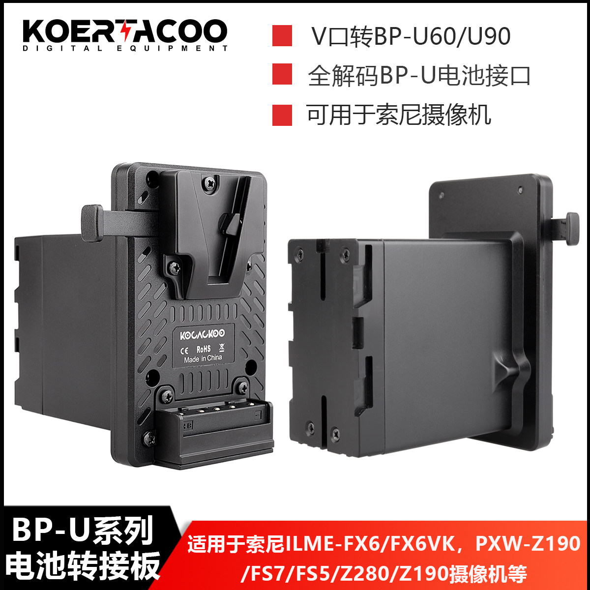 V口电池转BP-U系列电池转接板图片
