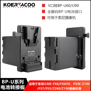 V口电池转BP-U60/90假电池转接板全解码适用索尼FX6/Z280摄像机