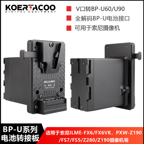 V口电池转BP-U系列电池转接板