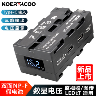 970双面假电池适用于监视器无线图传V口供电挂载 F550 tap转NP