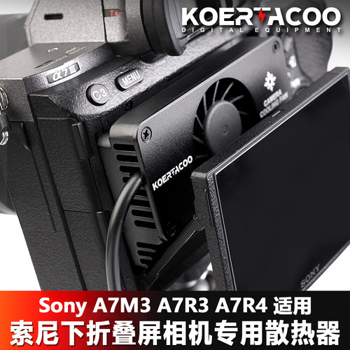 索尼A7M3下翻屏相机散热器