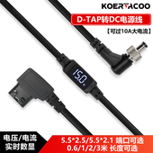 21大功率带数显V口电池补光灯监视器图传供电线 TAP转DC