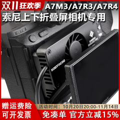 索尼相机直播散热器微单散热风扇a7m3 A6400 A7R3 A7R4 A600适用