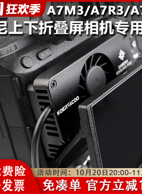 索尼相机直播散热器微单散热风扇a7m3 A6400 A7R3 A7R4 A600适用